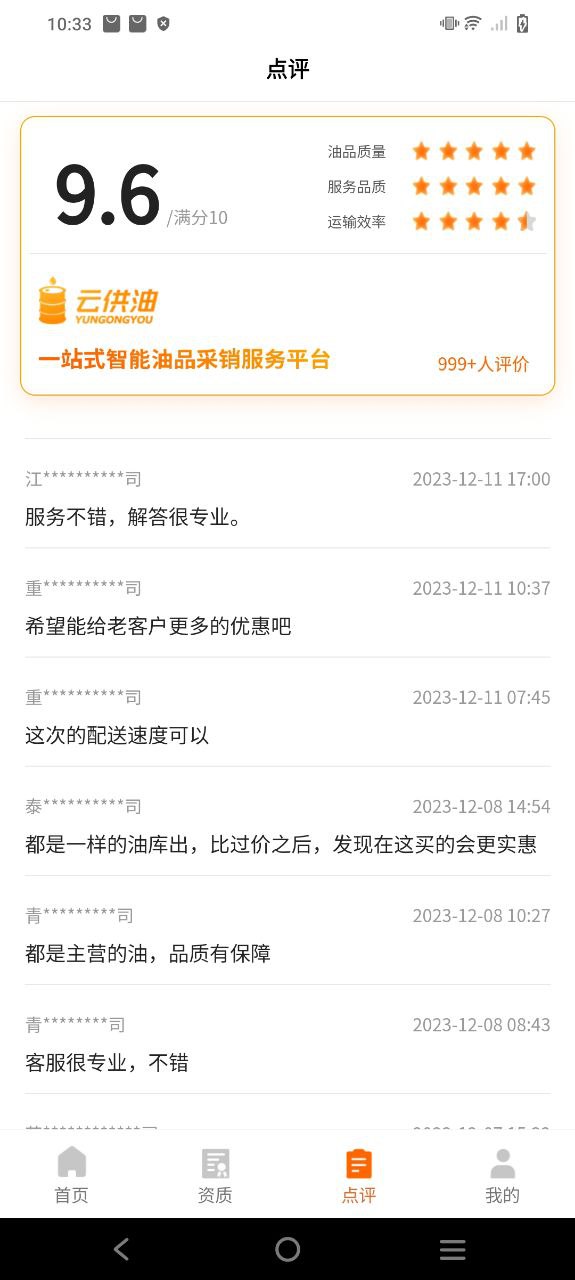 云供油手机版