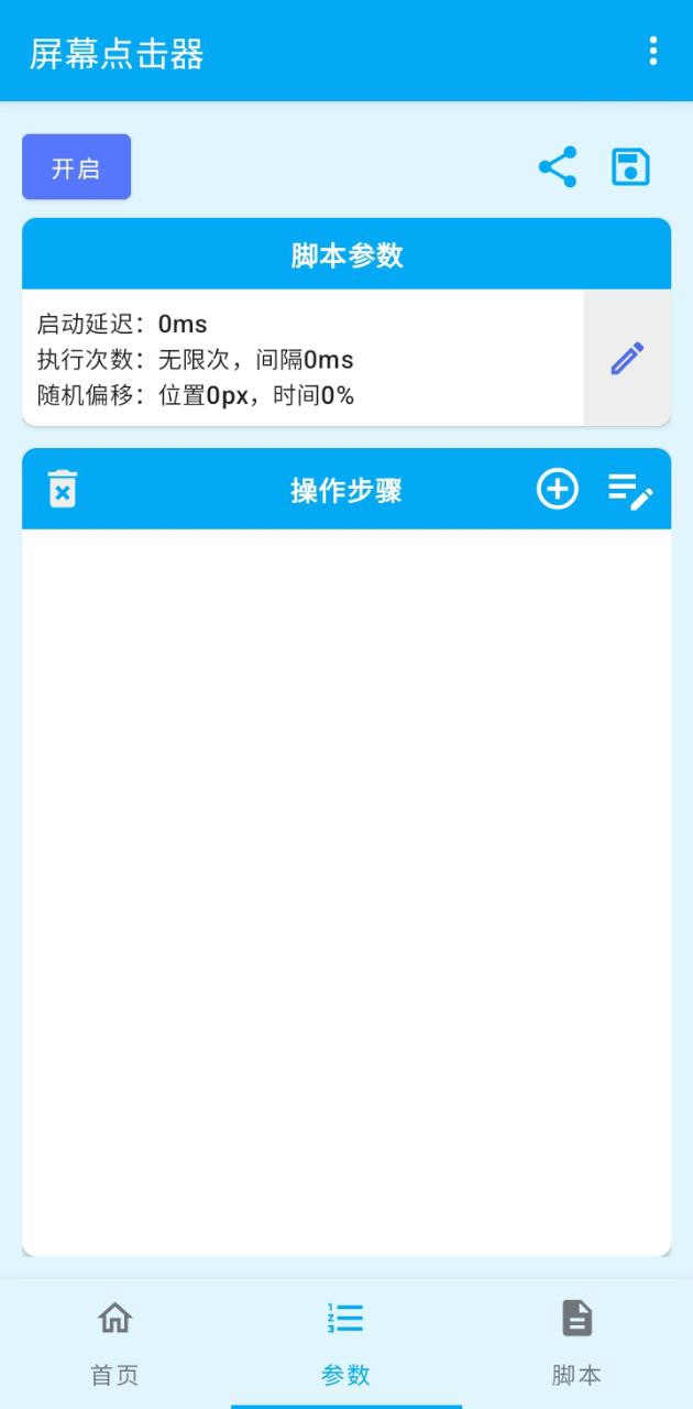 屏幕点击器安装