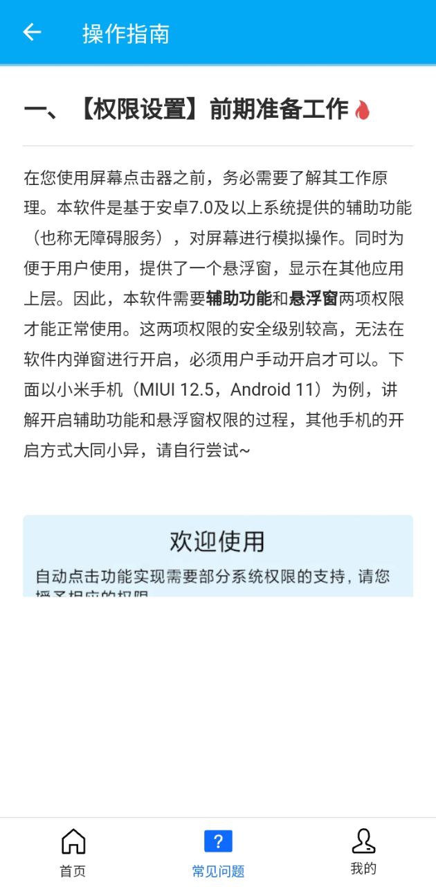 屏幕点击器安装