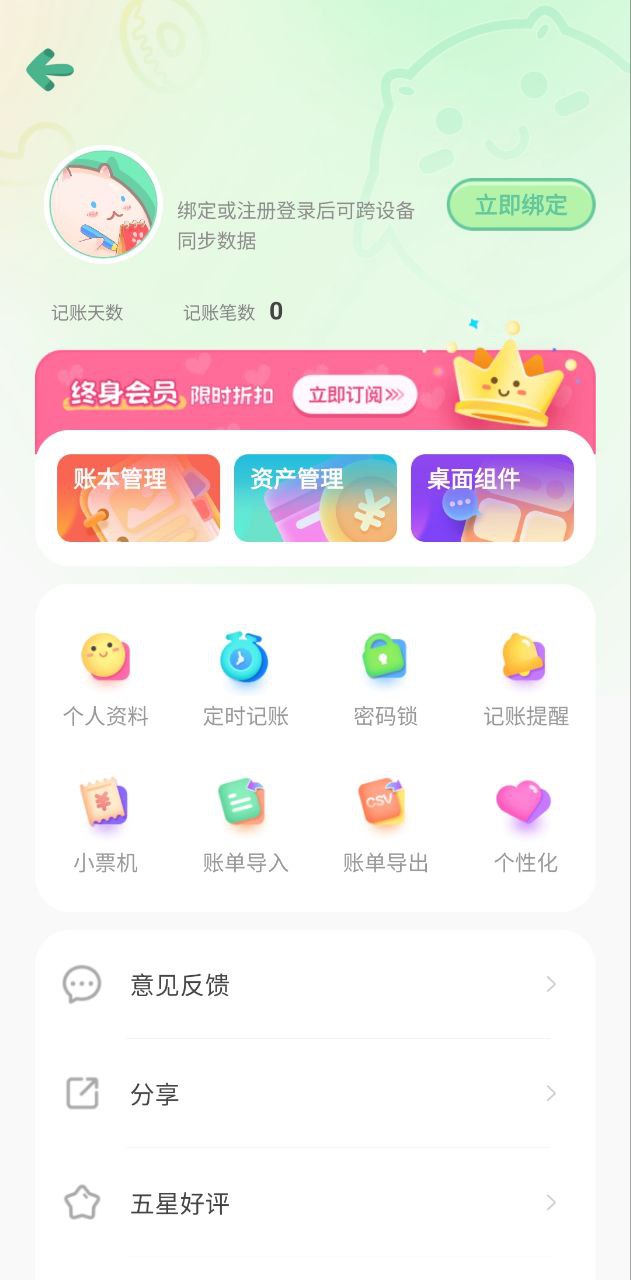 团团记账安卓版