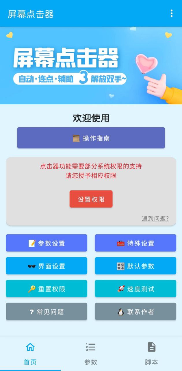 屏幕点击器安装