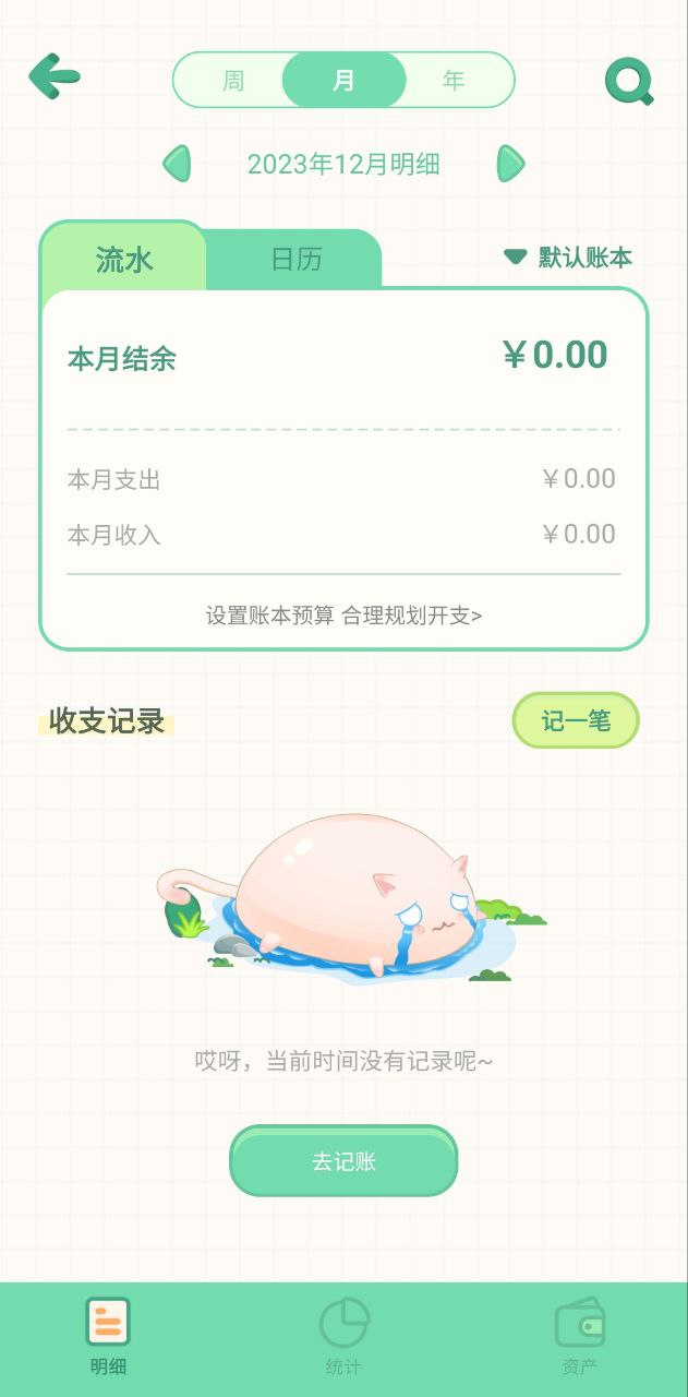 团团记账安卓版
