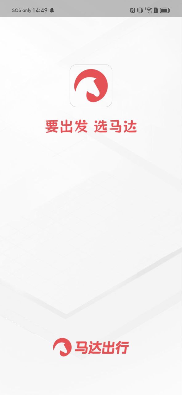马达出行安卓下载