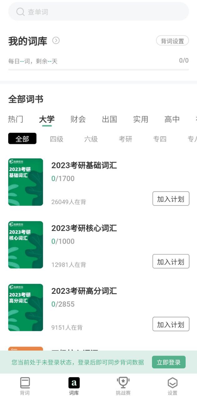 小吉背单词软件app