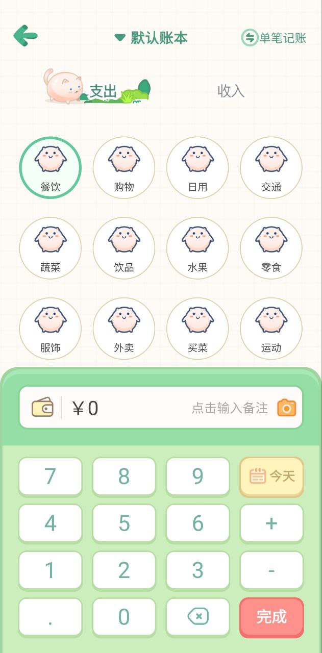 团团记账安卓版