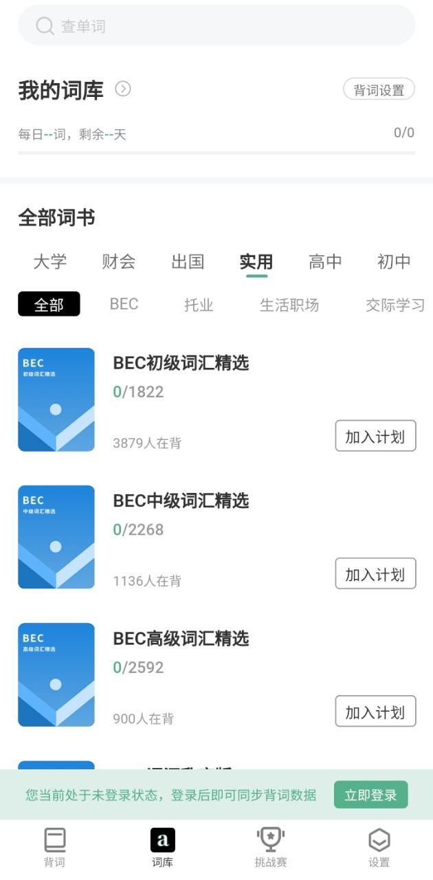 小吉背单词软件app