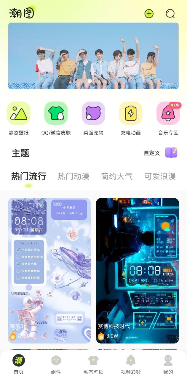潮图壁纸手机版