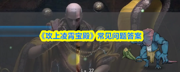 《TapTap》常见问题解答指南