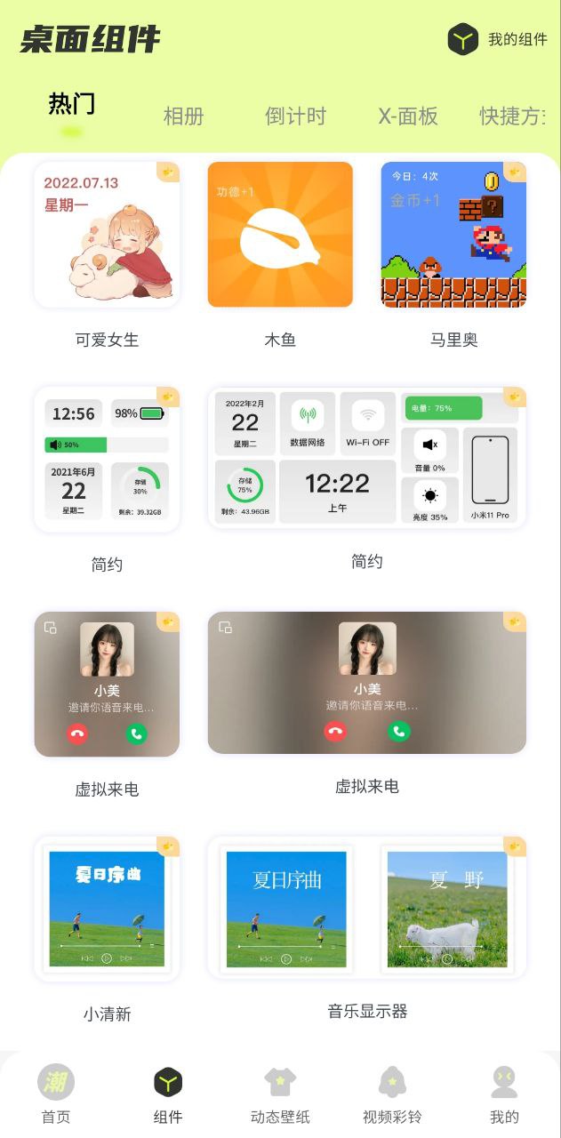 潮图壁纸手机版