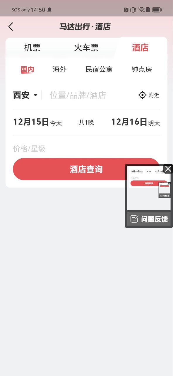 马达出行安卓下载