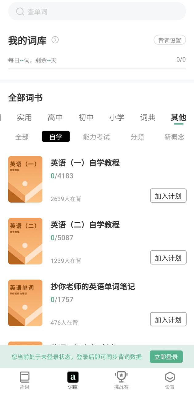 小吉背单词