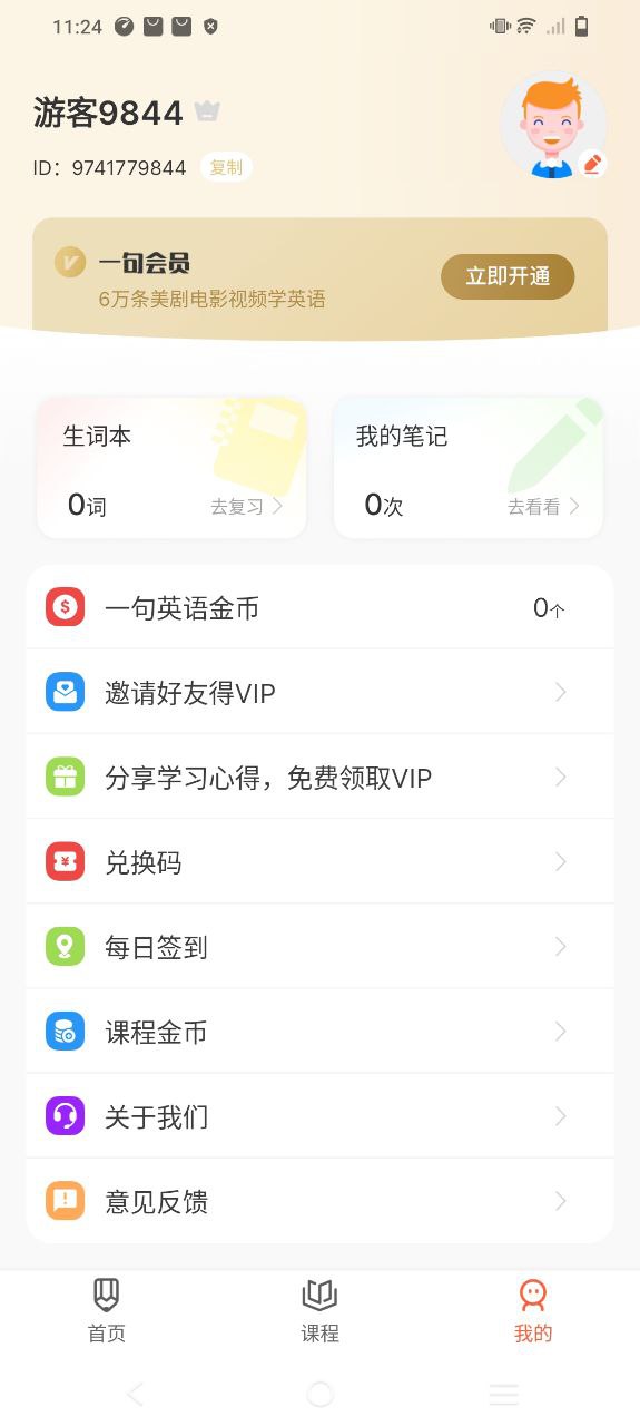 一句英语
