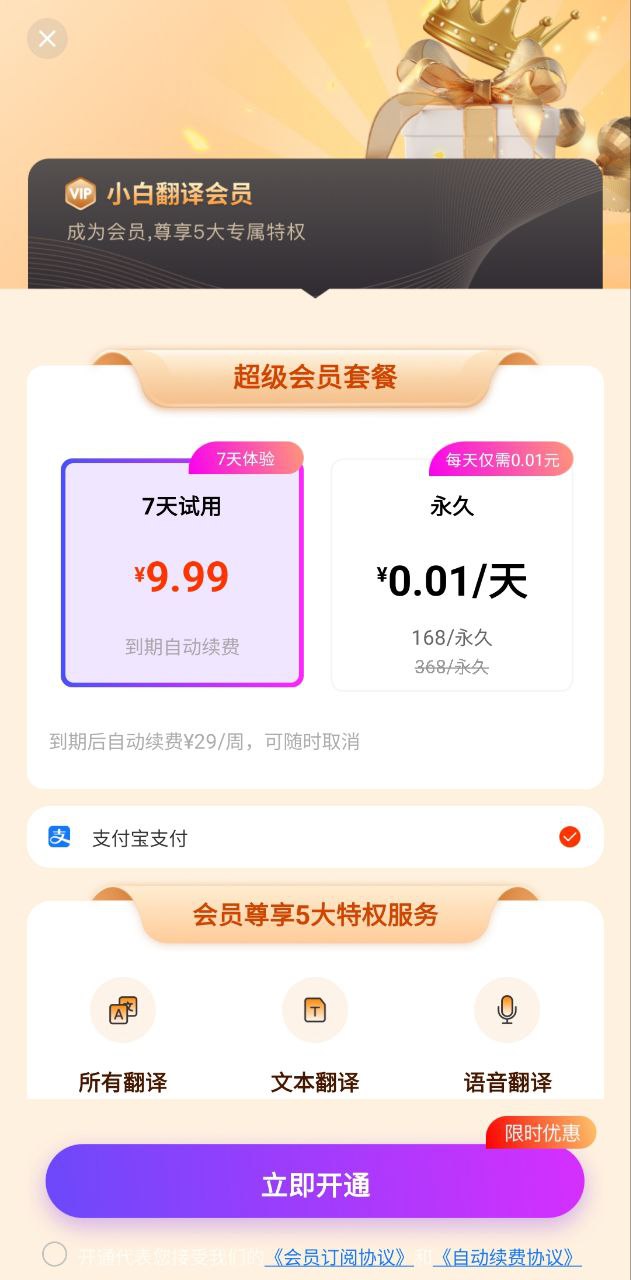 小白翻译安装