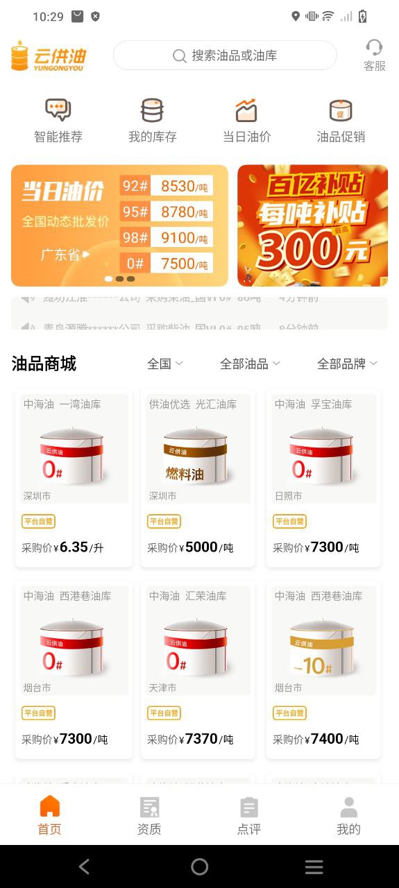 云供油手机版