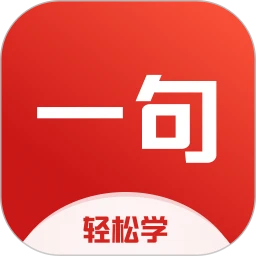 一句英语下载