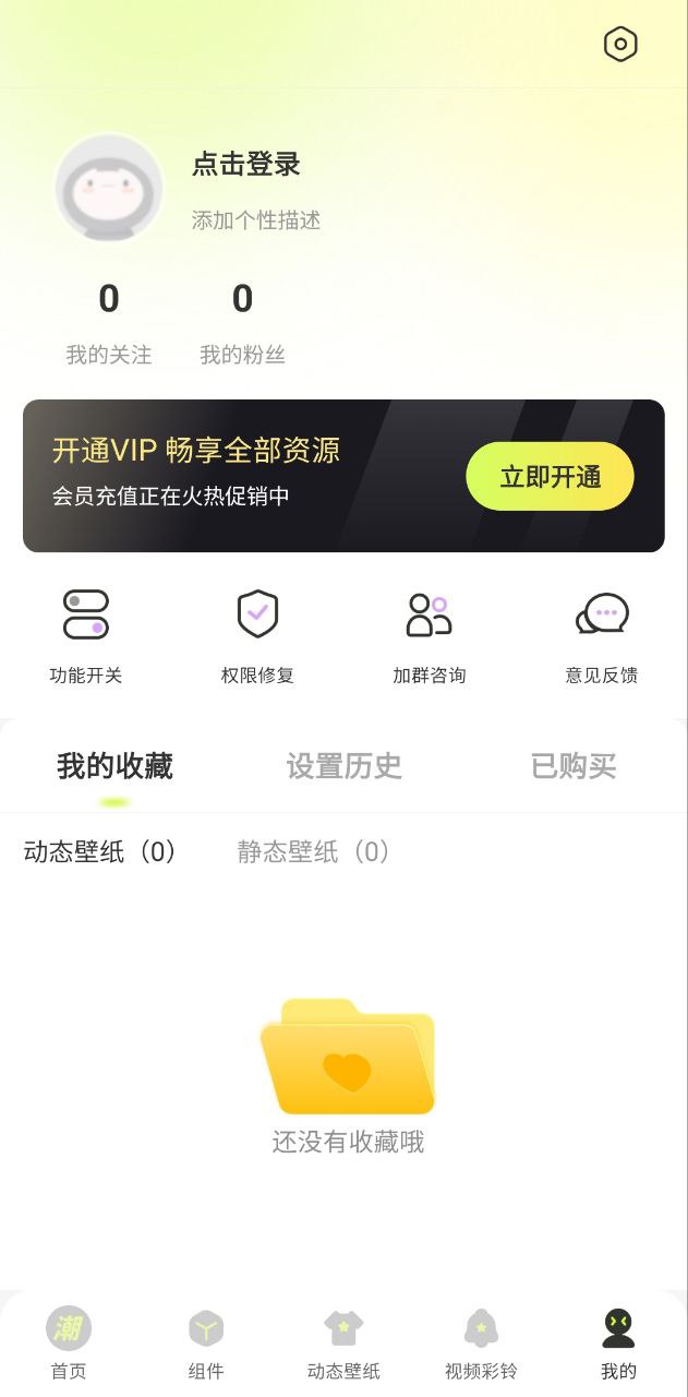潮图壁纸手机版