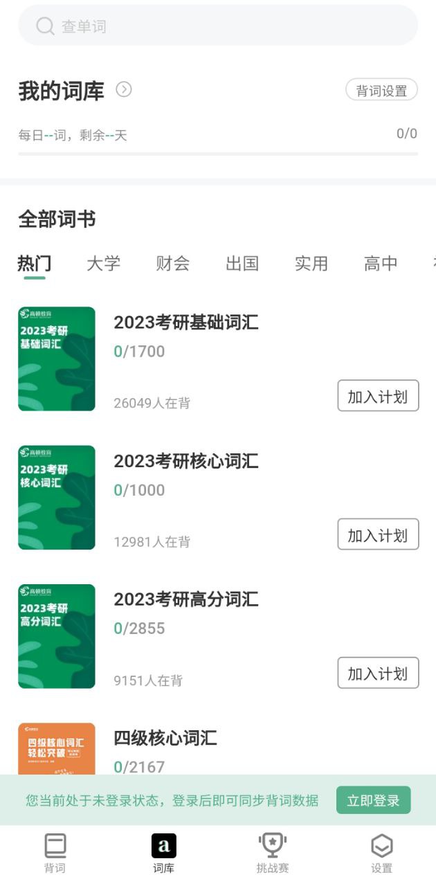 小吉背单词软件app