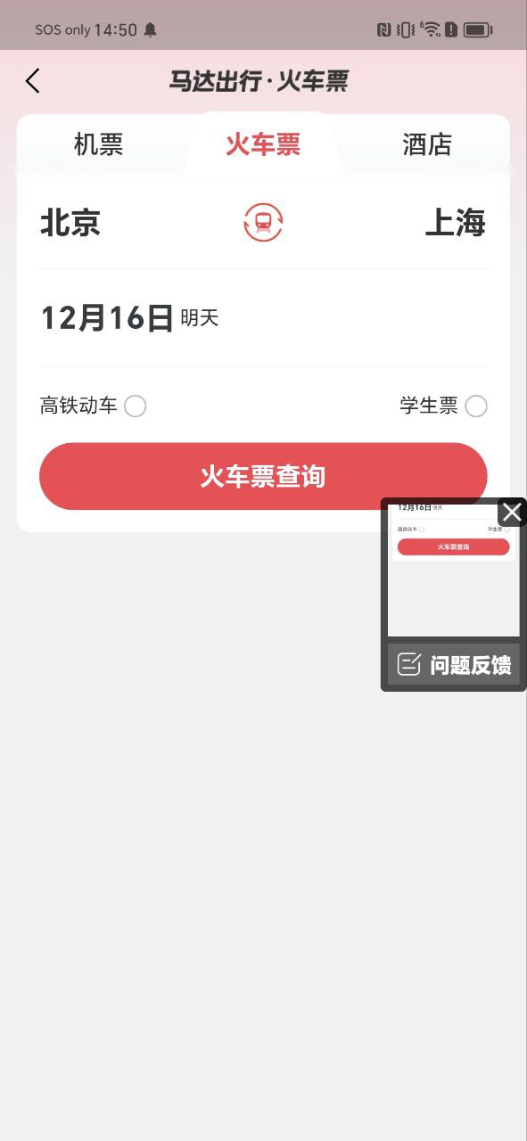 马达出行安卓下载