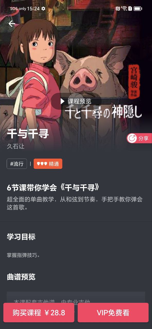 虫虫吉他安卓