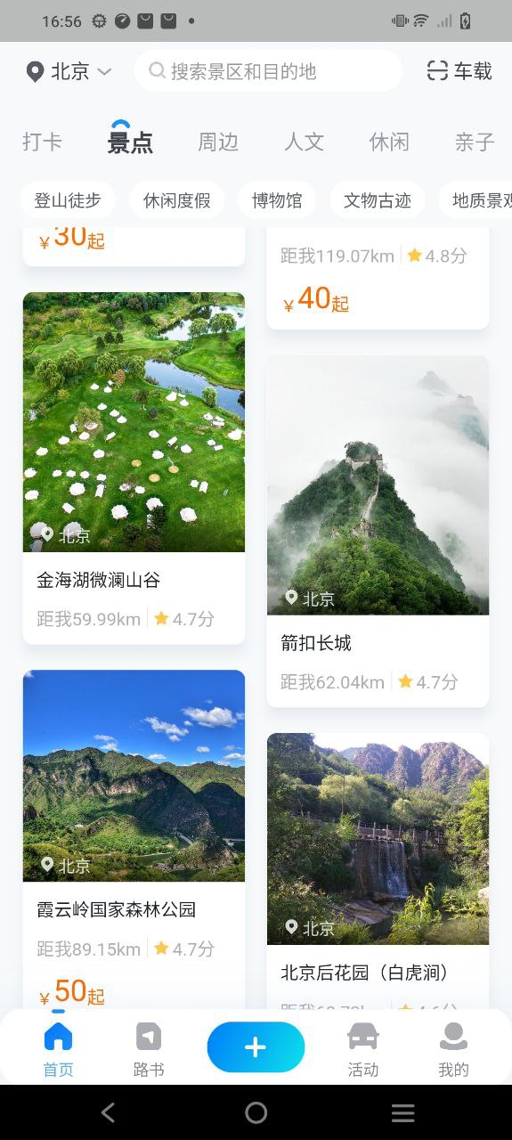 阿哈路书软件