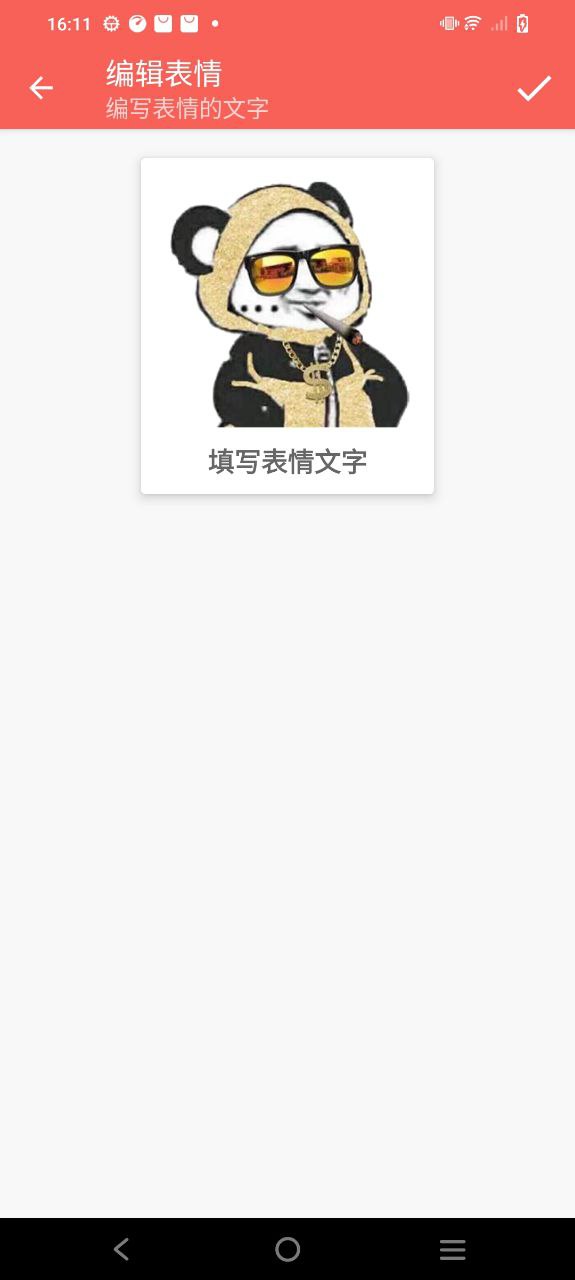 表情包定制app