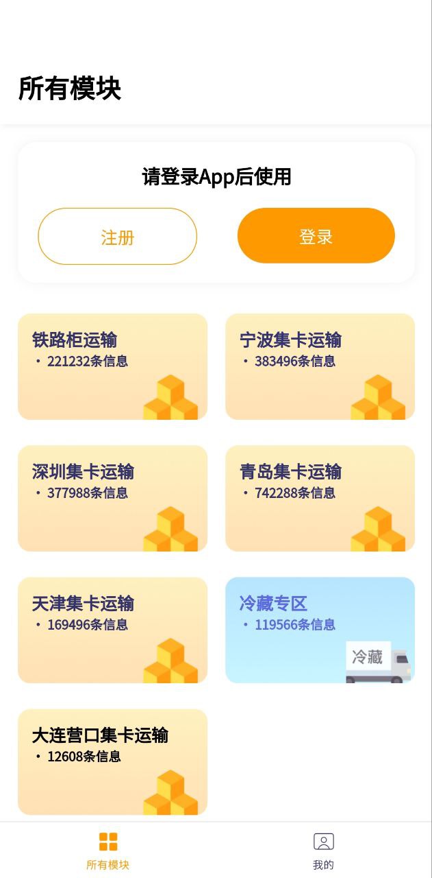 货源多Android版