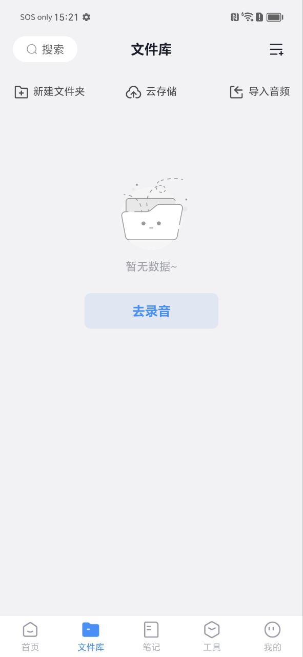 语音转换文字下载安装