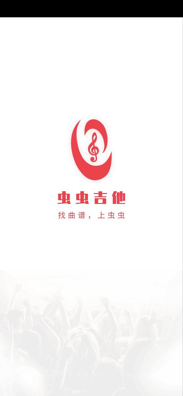虫虫吉他安卓