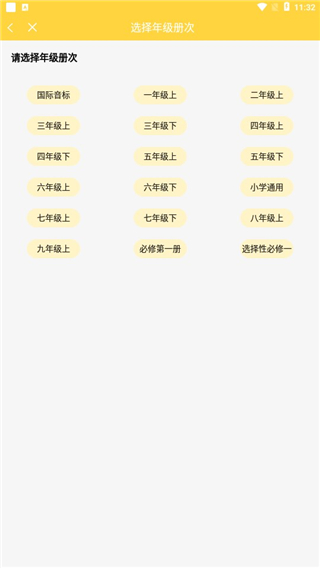 选择年级