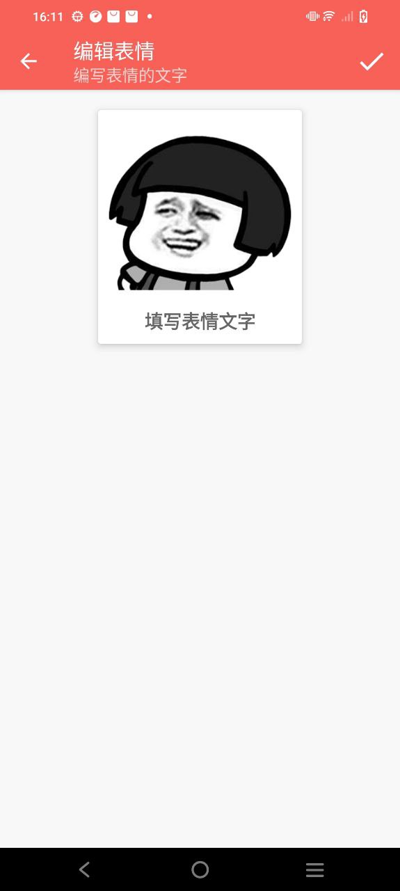表情包定制app
