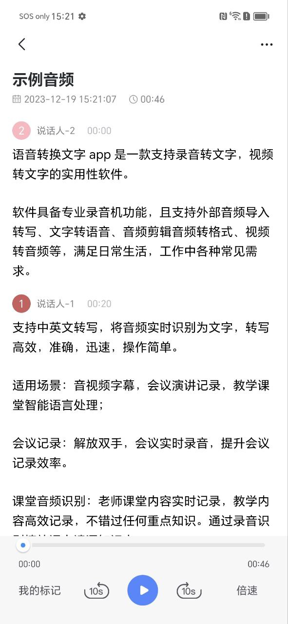 语音转换文字下载安装
