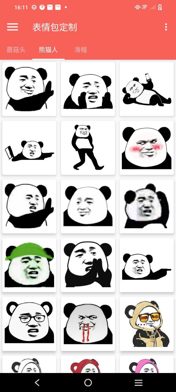 表情包定制app