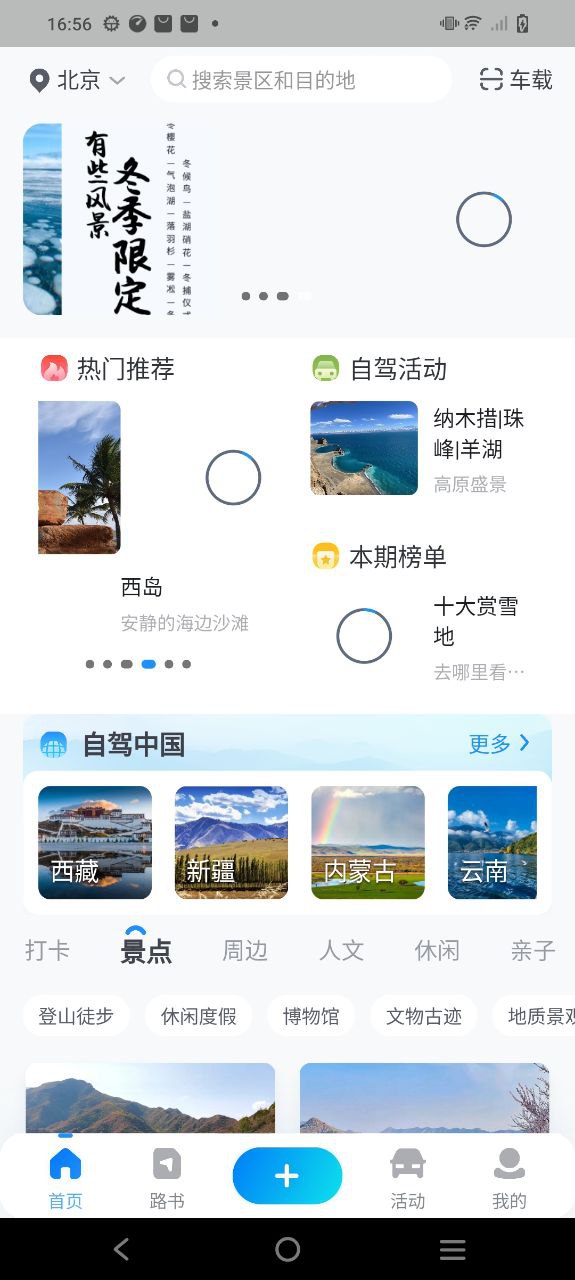 阿哈路书软件