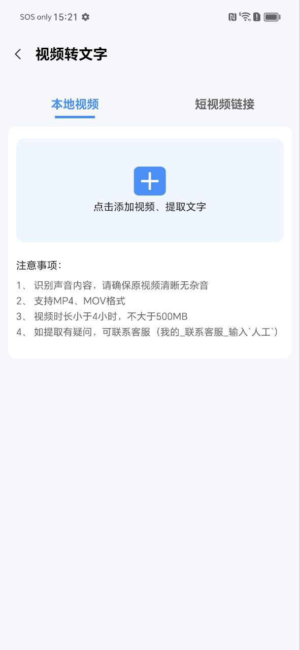 语音转换文字下载安装