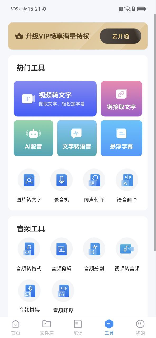 语音转换文字下载安装