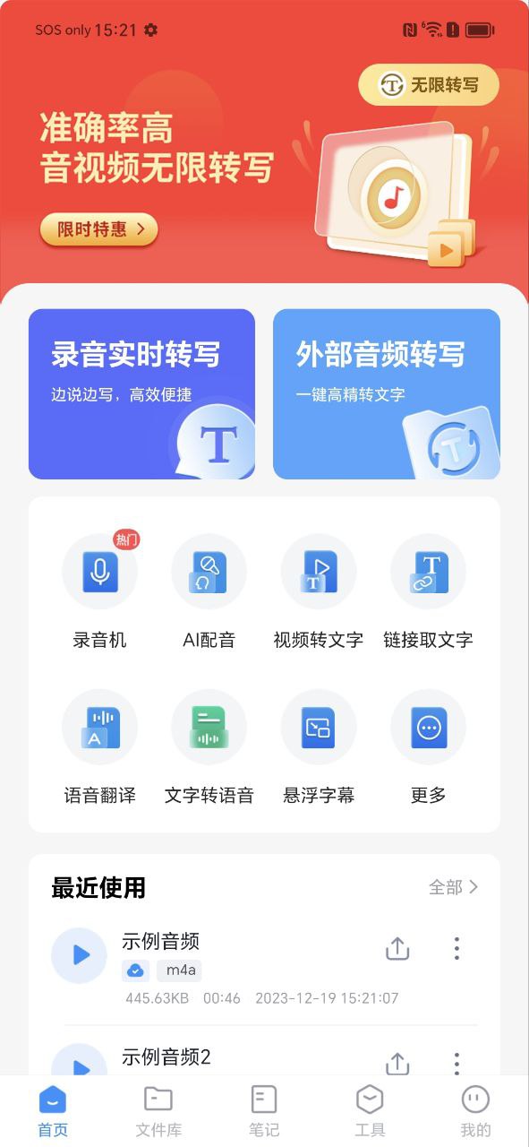 语音转换文字下载安装