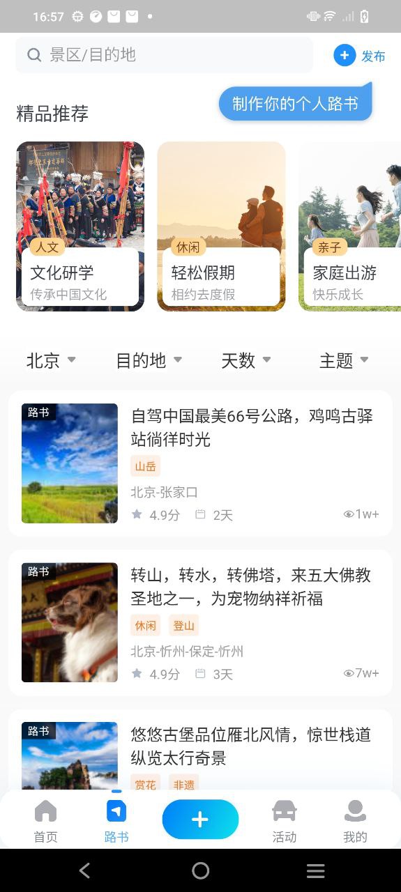 阿哈路书软件