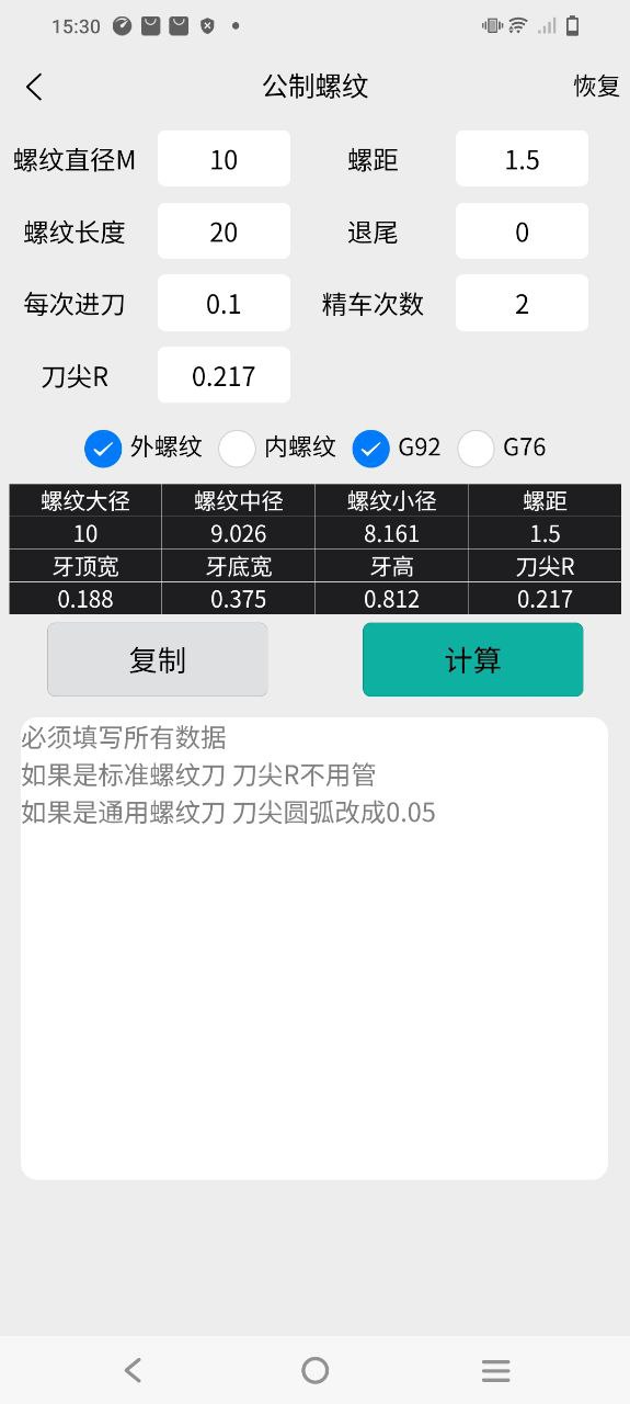 车工计算安卓下载