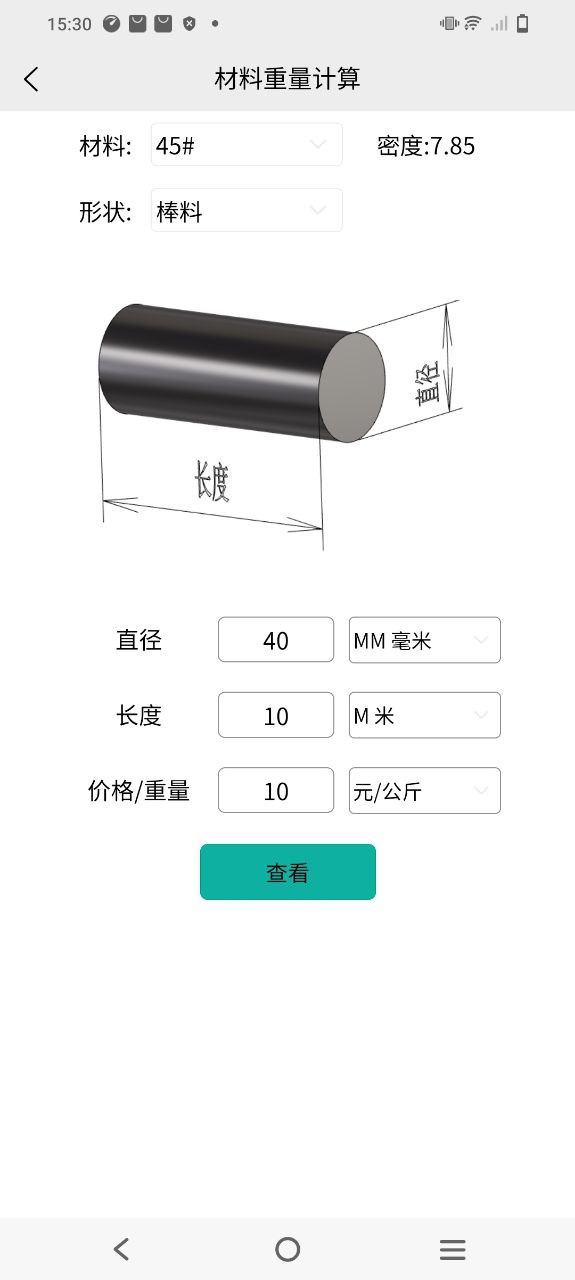 车工计算安卓下载