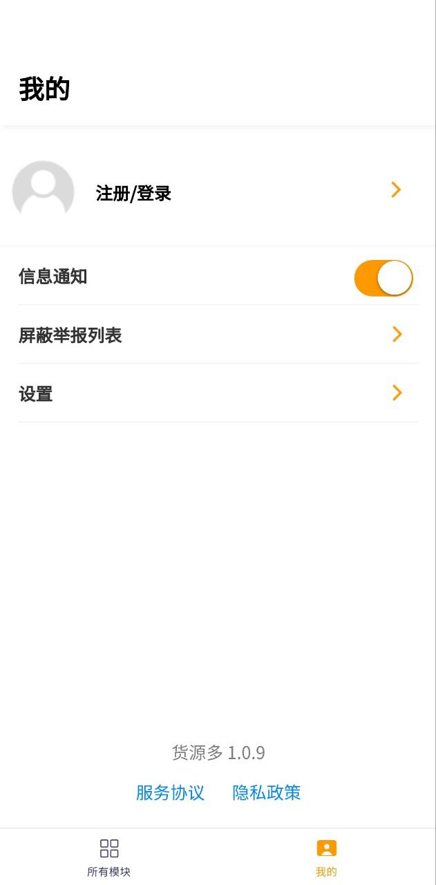 货源多Android版