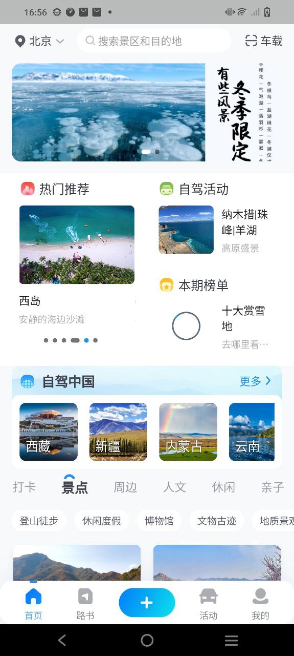 阿哈路书软件