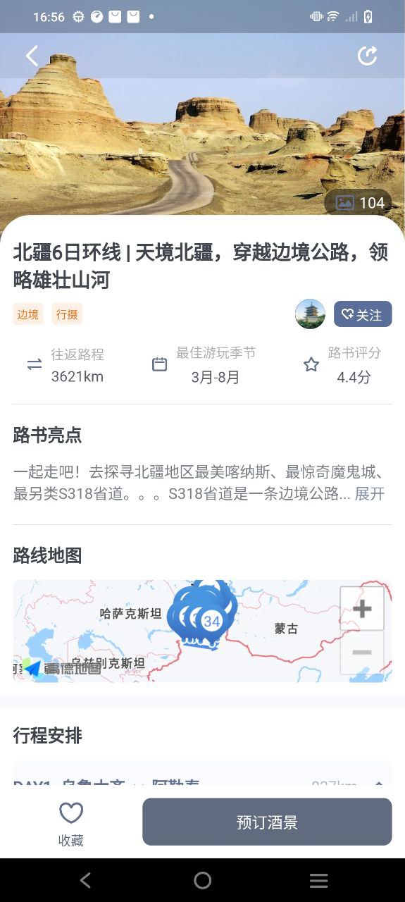 阿哈路书软件