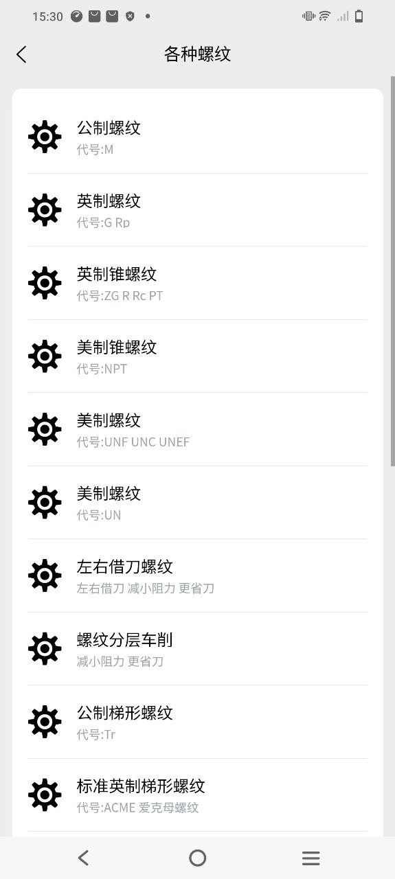 车工计算安卓下载