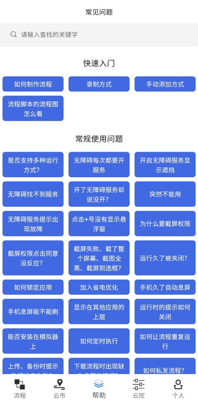 触控精灵Android版