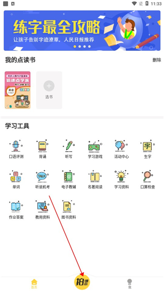拍课本功能