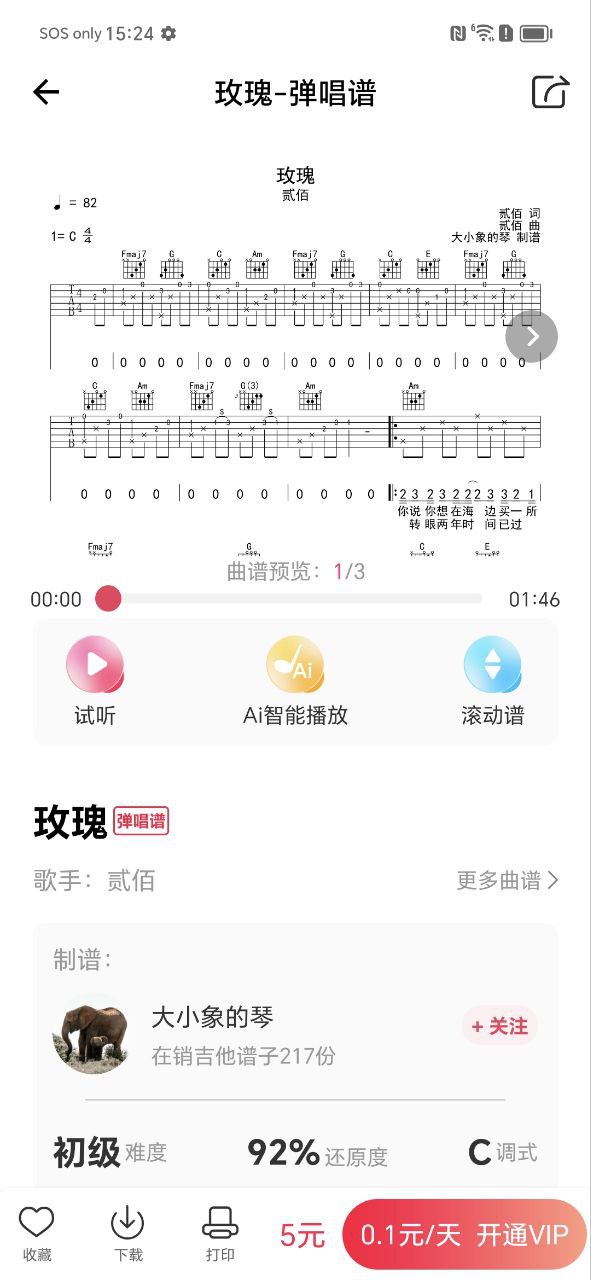 虫虫吉他安卓