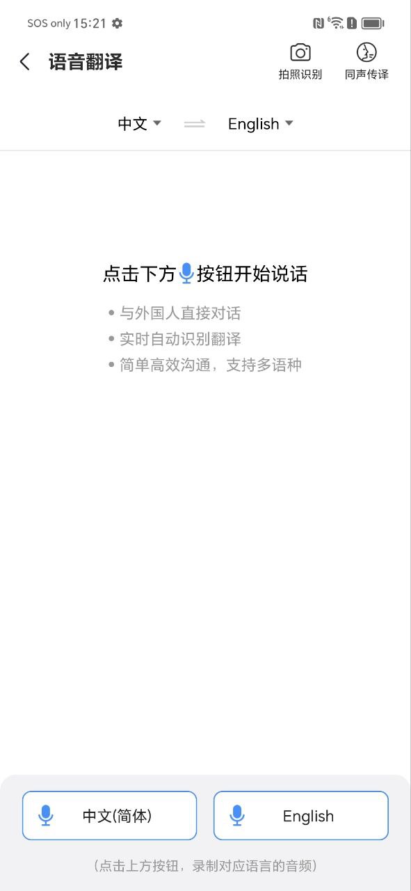 语音转换文字下载安装