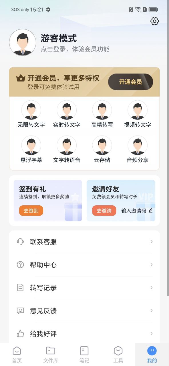 语音转换文字下载安装