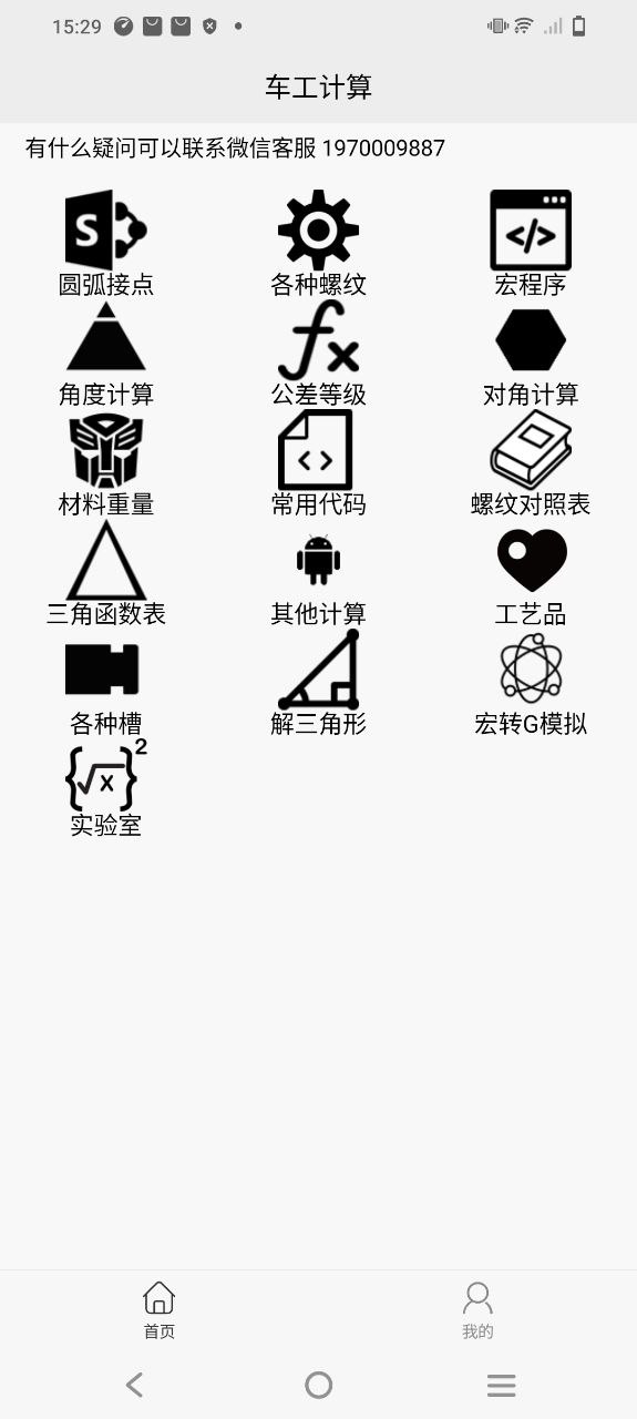 车工计算安卓下载