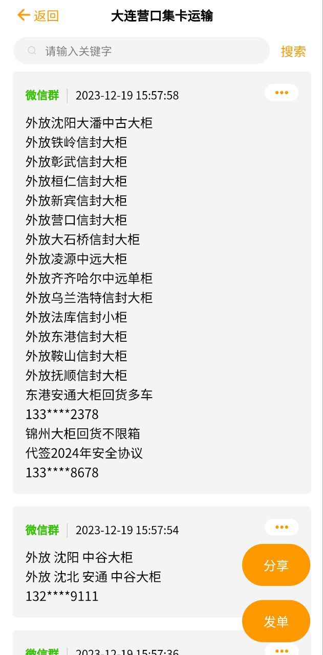 货源多Android版